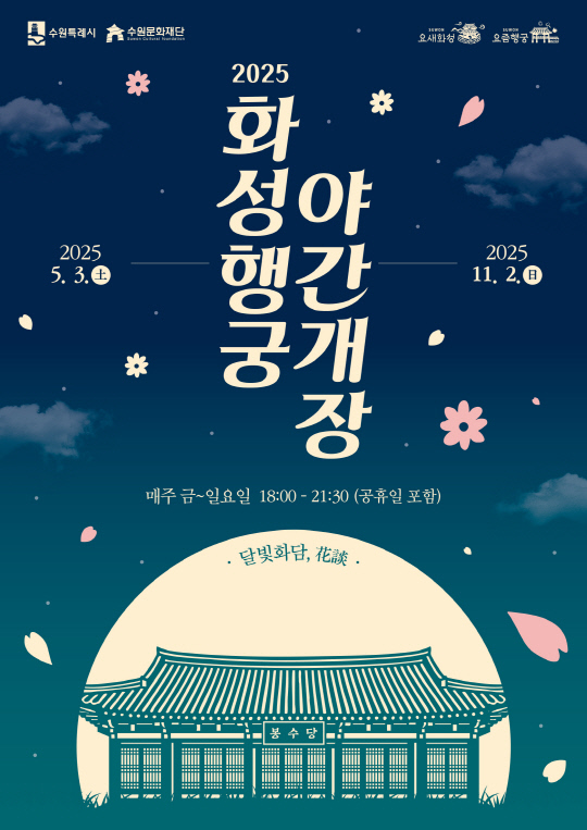 ¼ö¿ø½Ã, 5¿ù 3ÀÏ ºÎÅÍ È¼ºÇà±Ã ¾ß°£°³Àå,,,`´ÞºûÈ´ã` ¼ö¿ø½Ã, 5¿ù 3ÀÏ ºÎÅÍ È¼ºÇà±Ã ¾ß°£°³Àå,,,`´ÞºûÈ´ã`